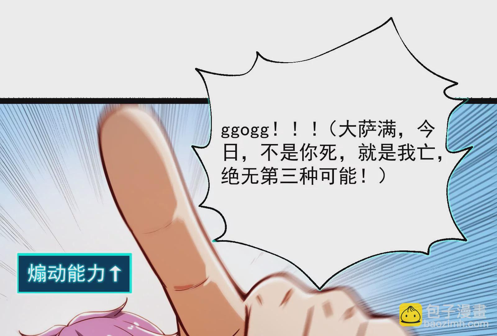 古神遊戲 - 第39話秘術！終於出手大薩滿！(2/2) - 3